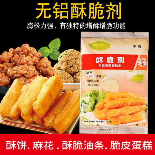 中原剑石无铝酥脆剂包邮