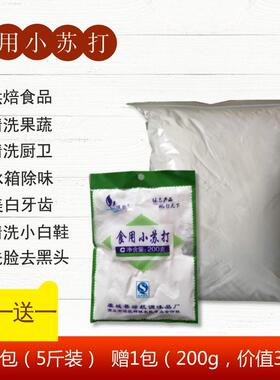 食用小苏打粉刷牙齿食用苏打粉碳酸氢钠五斤装超实惠散装包包邮