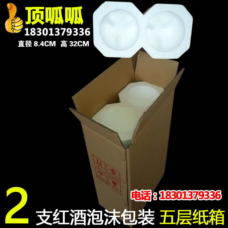 2支装红酒泡沫包装箱五层纸箱双支葡萄酒快递防碎包装批发