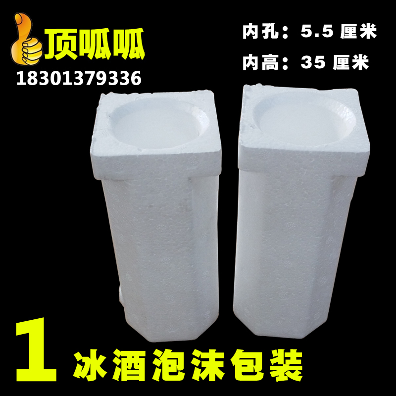 1支泡沫冰酒葡萄酒红酒包装 泡沫 实心泡沫 快递防碎摔泡沫盒