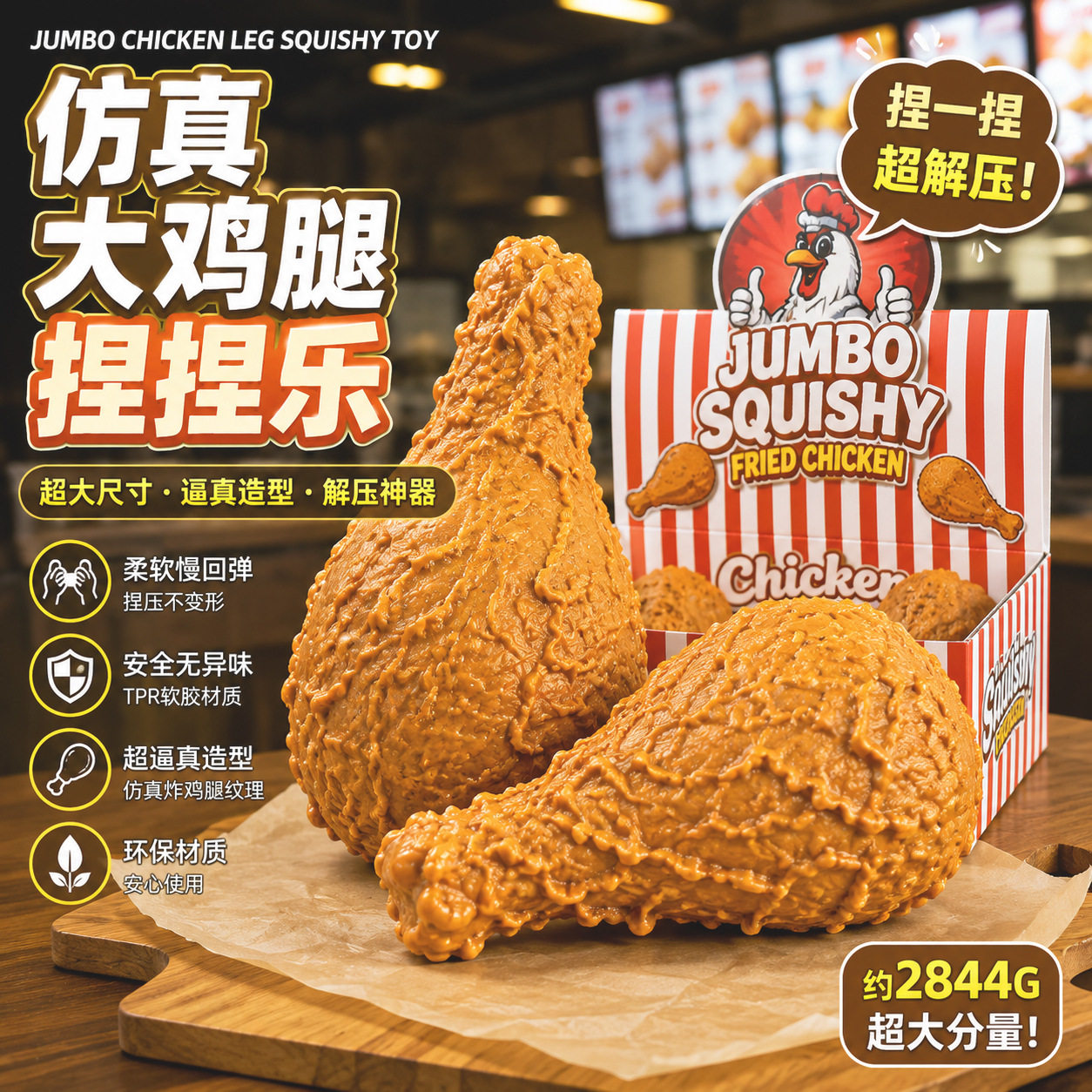 礼物网红巨无霸仿真炸鸡腿捏捏乐超大号解压玩具TPR软胶创意搞怪