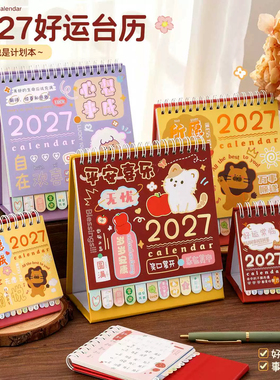 台历2027年新款日历本羊年创意桌面摆件中高考考研倒计时记事本