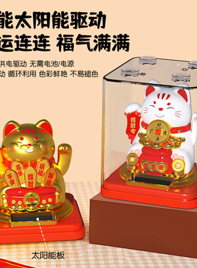 新款招财猫自动摇摆招手太阳能开