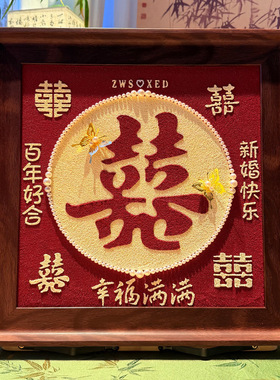 新婚喜字肌理画DIY套装