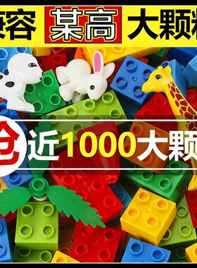 兼容乐高大颗粒儿童益智拼装