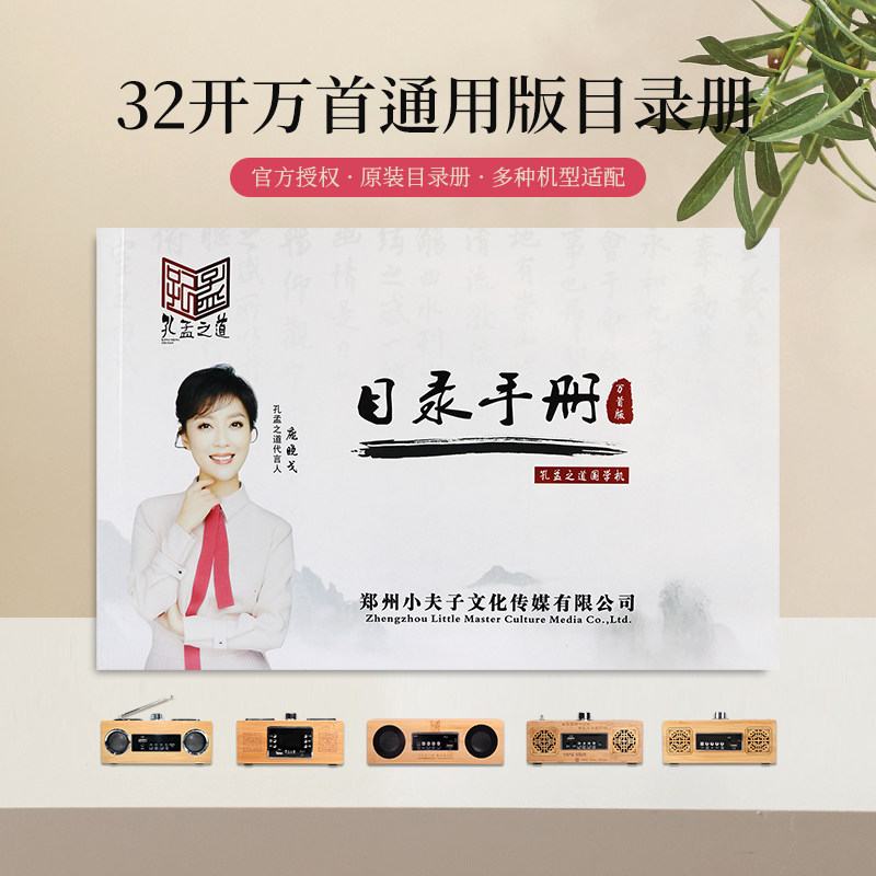 孔孟之道国学机配件 K4-G配早教机/点读学习/拼
