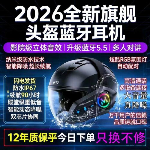 Y12蓝牙头盔耳机多人对讲外卖骑手专用防水降噪超长续航全盔半盔
