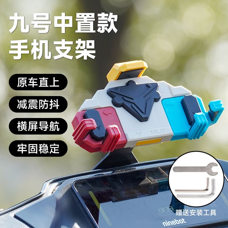 改装九号电动车中置手机支架Y型减震骑行支架适配九号BCFNME车型