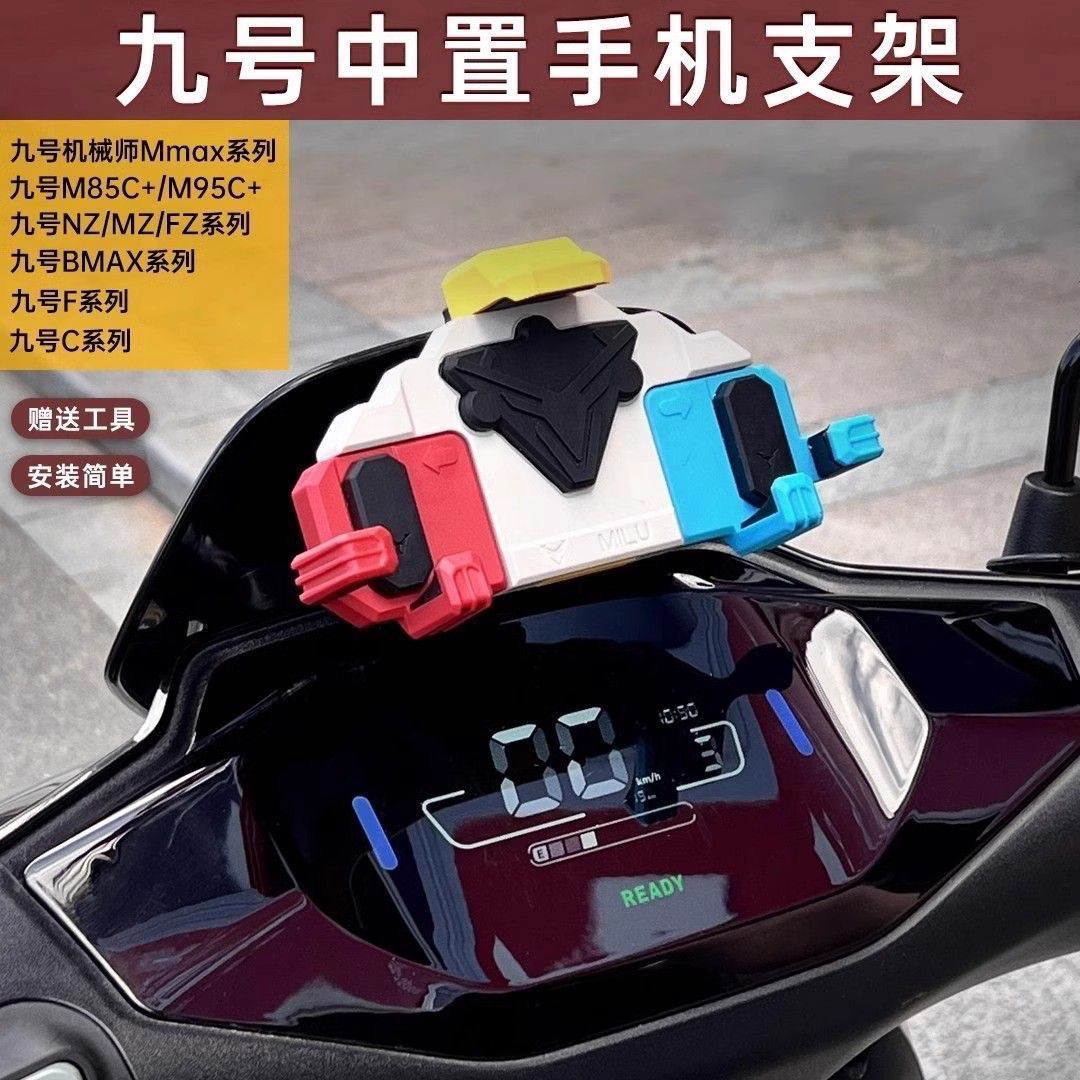 九号中置手机支架减震Y型支架五匹类似款九号F/B/C/E/M/N专用支架