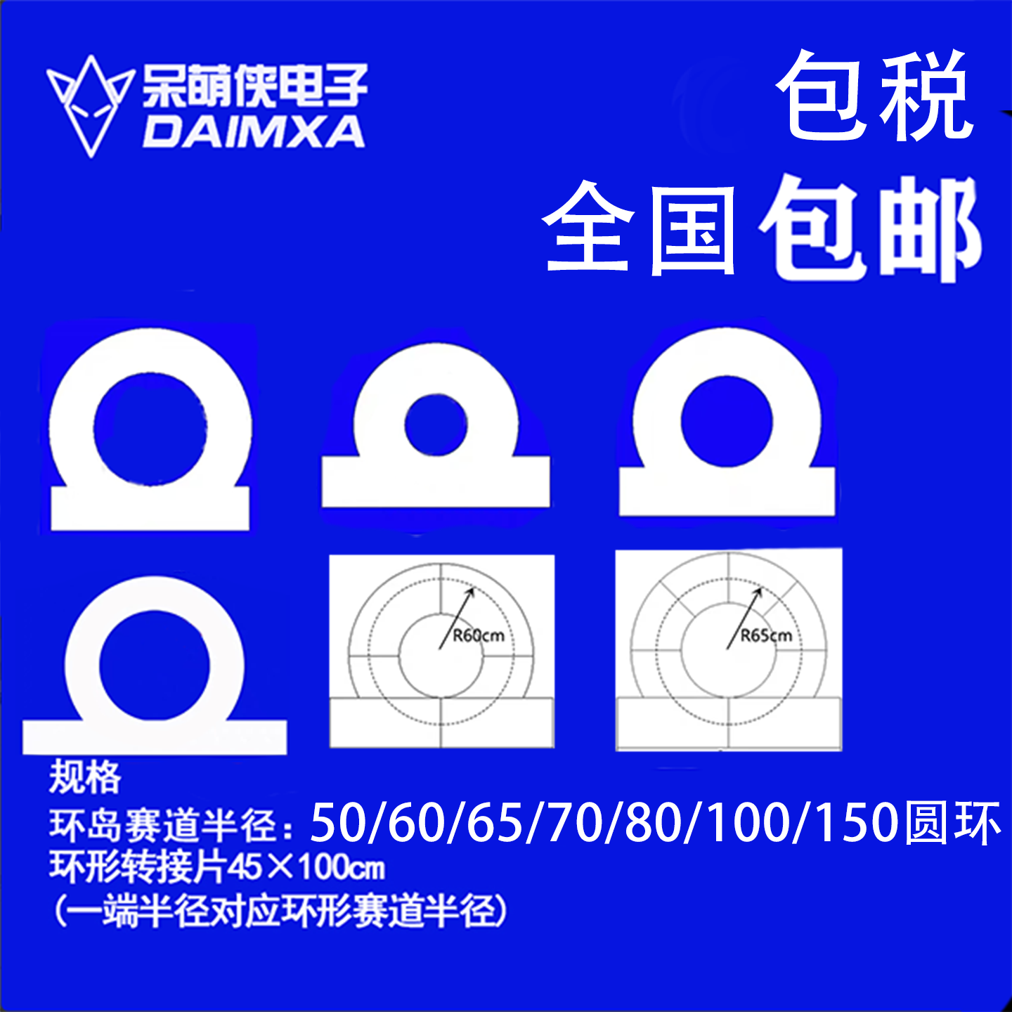 第21届智能车竞赛 环岛赛道圆环 恩智浦赛道元素PVC跑道走马观碑图片