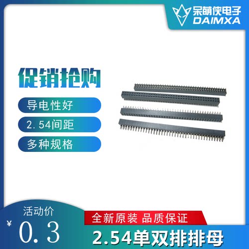 优质1/2*40P单双排母|间距2.54mm|飞思卡尔智能车设计 排母 母座