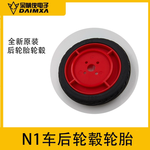 21届 大学生智能车竞赛N1 轮胎轮毂室外单车组 N/NI车模专用官方
