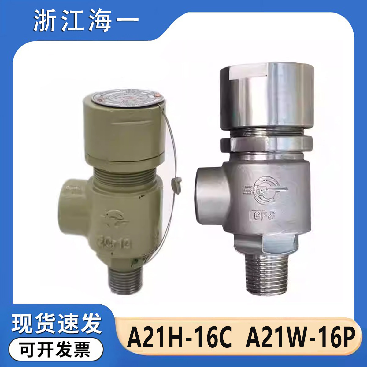浙江海一A21H-16C安全阀A21W-16PC弹簧式蒸汽储气罐锅炉泄压阀