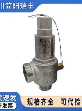 四川简阳瑞丰DA22F-25P/40P不锈钢低温安全阀DA21F-40P管道泄压阀