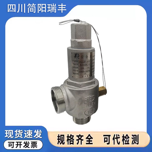 四川简阳瑞丰DA22F-25P/40P不锈钢低温安全阀DA21F-40P管道泄压阀