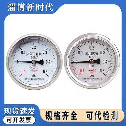 山东新华脉动淄博新时代-0.1~0.5夹层压力表0.3真空内室压力表