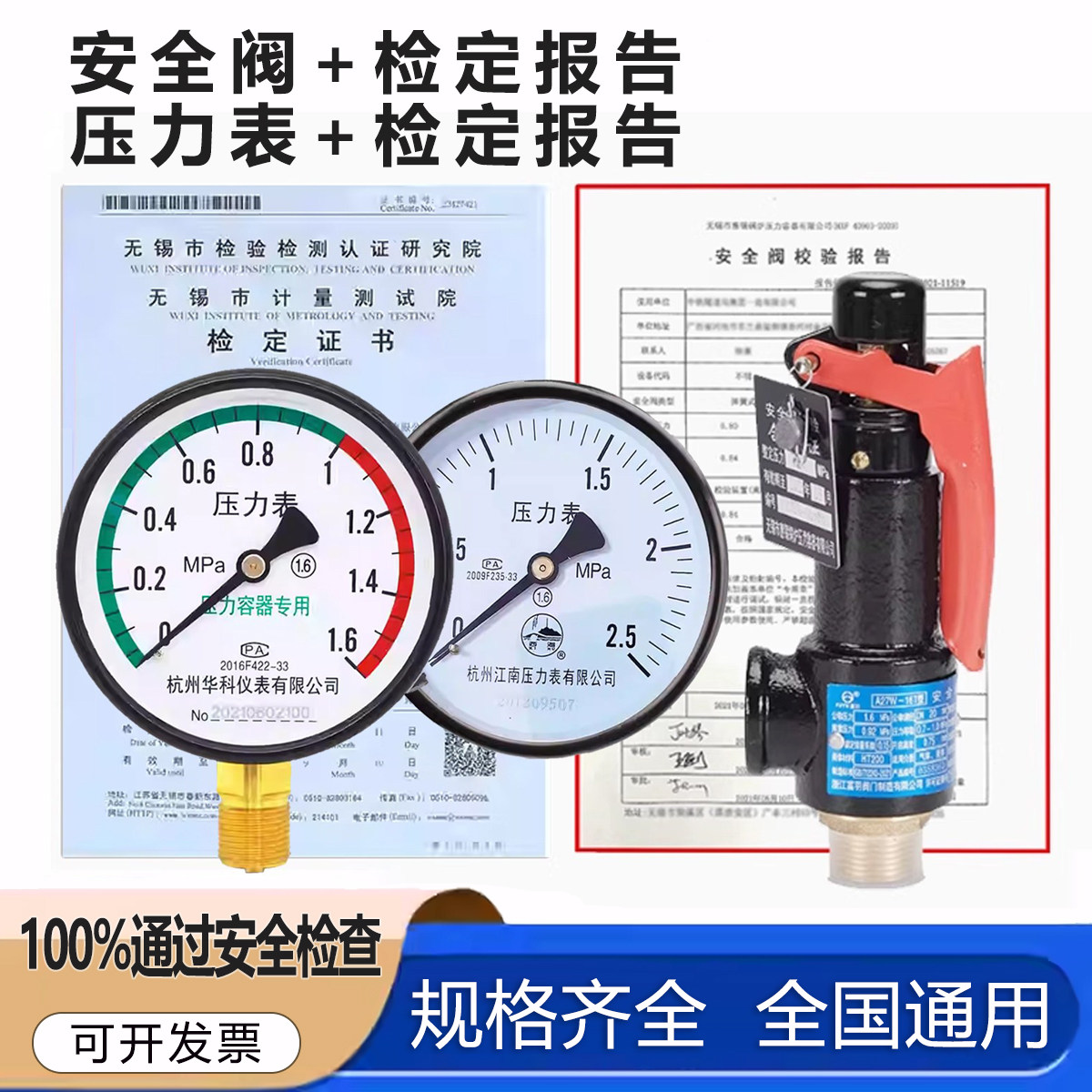 富羽富超储气罐a27w-16安全阀检定报告+压力表带检测报告空压机