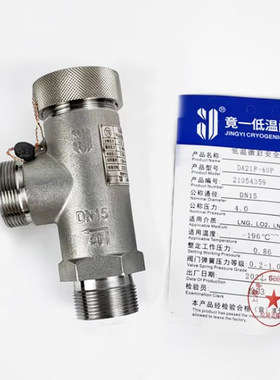 上海竟一DA21F-40P低温安全阀DA22F-40P液氮液氧DN15泄压阀