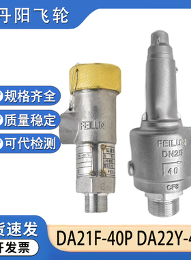 丹阳飞轮气体DA21F-40P低温全启式DA22Y DAH-25液氮安全阀