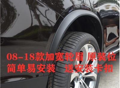 适用于宝马 X5 E70 F15 加宽轮眉 宽体轮眉 改装轮眉 08-18款 X5