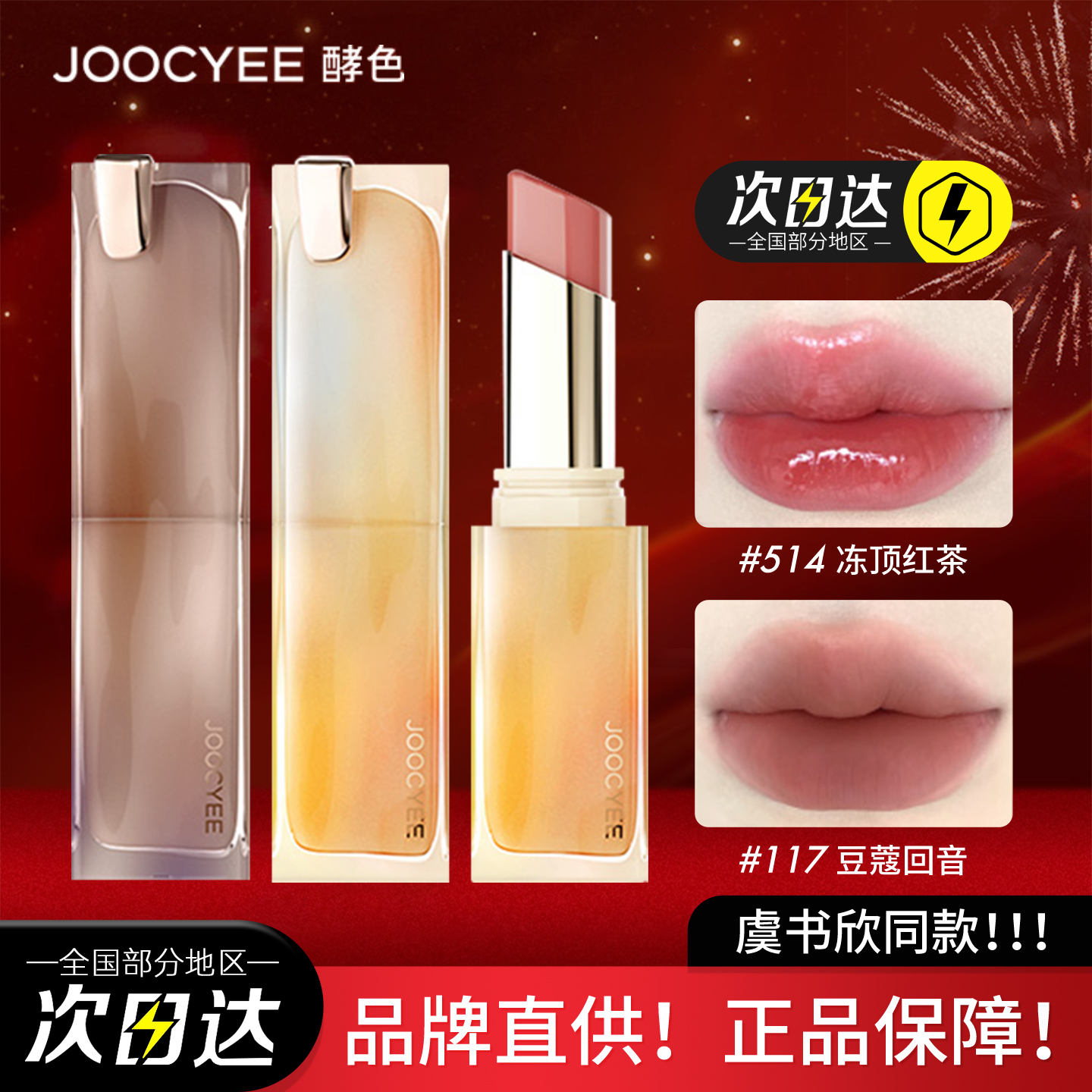 口红粉雾晶冻506唇膏jc唇釉514唇冻507酵素525唇蜜女
