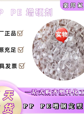 塑料 PP/PE等 定型增硬剂 成核剂  透明增刚 增硬母粒