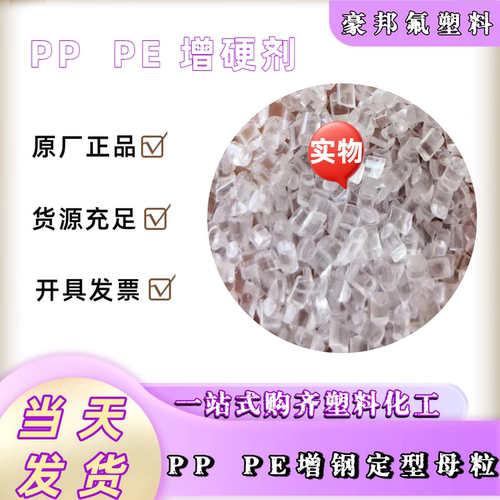 增硬母粒透明增刚奥司汀