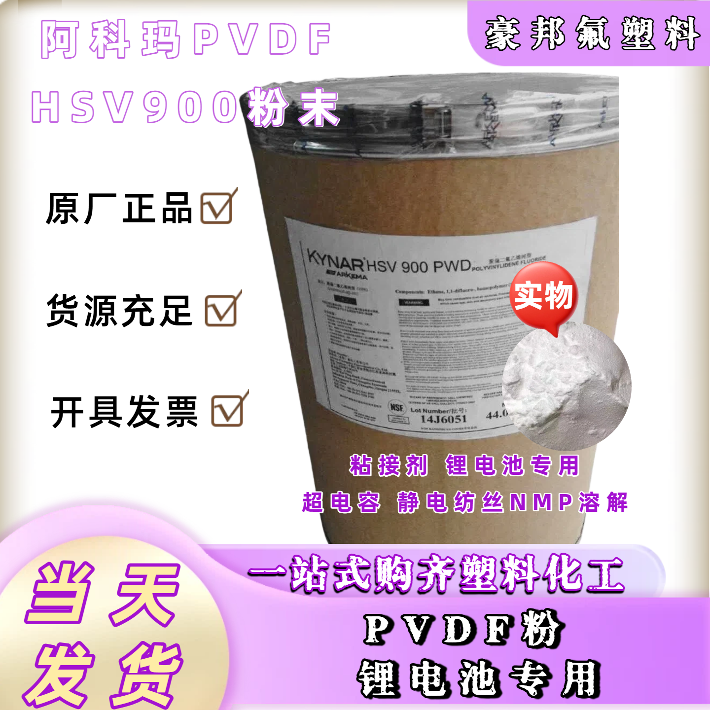 阿科玛pvdf粘接剂粉末锂电池专用