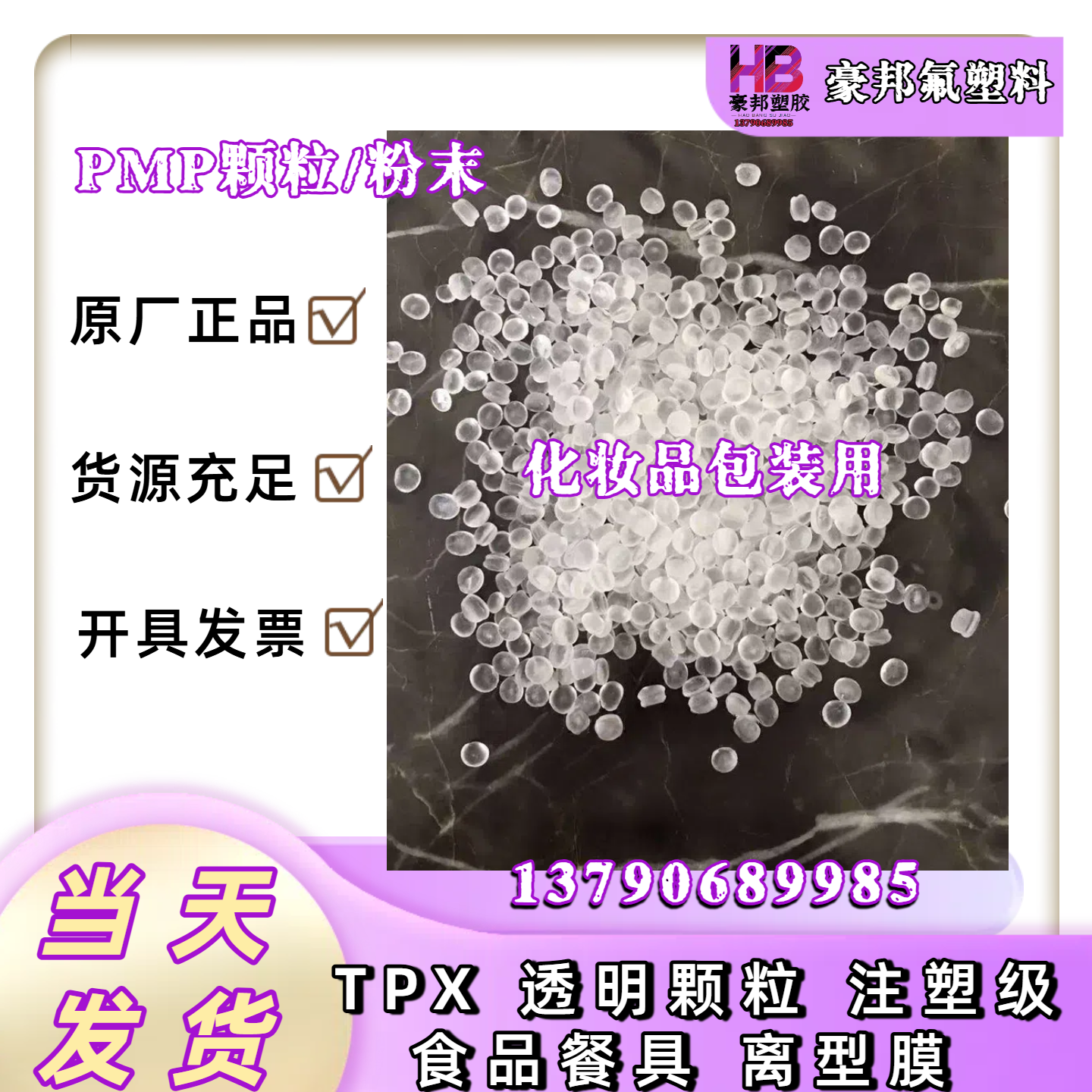 三井化学TPX（PMP）RT-31 注塑级 透明塑料颗粒 聚4-甲基戊烯-1