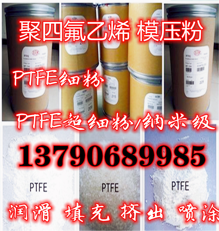聚四氟乙烯粉 PTFE超细粉 分散粉FEP PFA PVDF粉 添加粉 纳米级