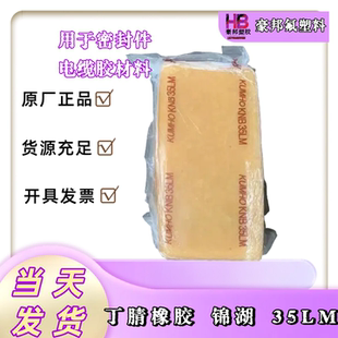 35L KNB35LM 挤出级 粘度力强 耐磨性 丁腈橡胶 耐油性 韩国锦湖