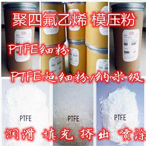 PTFE聚四氟乙烯特富龙细微粉末科研细粉 润滑油墨添加 微米级1um