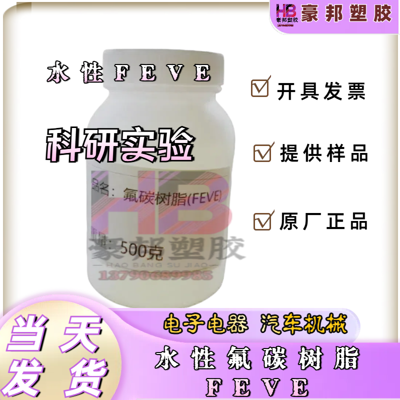 水性氟碳树脂FEVE常温固化耐候耐酸碱氟碳涂料乳液开票零售分装