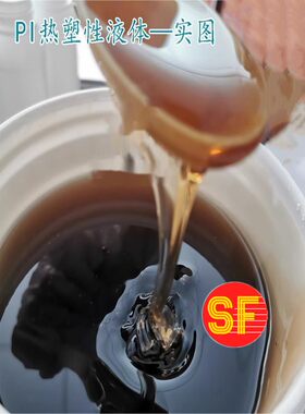 聚酰亚胺溶液 耐高温涂层 PI树脂粉末/液体 聚酰亚胺PI胶 PI溶液