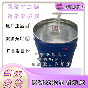 低粘度液体异戊二烯橡胶LIR-30粘合均衡性好 kuraray日本可乐丽