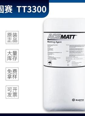 德固赛 消光粉 TT3600 TT3300 消光剂 哑光粉 哑光剂 可零售 试样