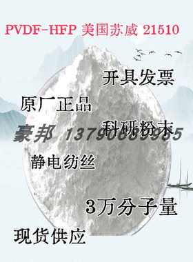 美国苏威Solef PVDF 1015聚偏氟乙烯均聚物 膜加工粉末 高粘度粉