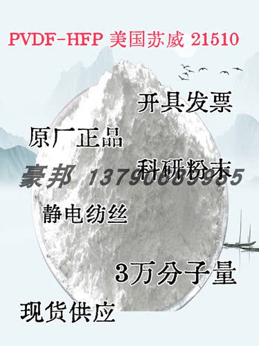 美国苏威Solef PVDF 1015聚偏氟乙烯均聚物 膜加工粉末 高粘度粉