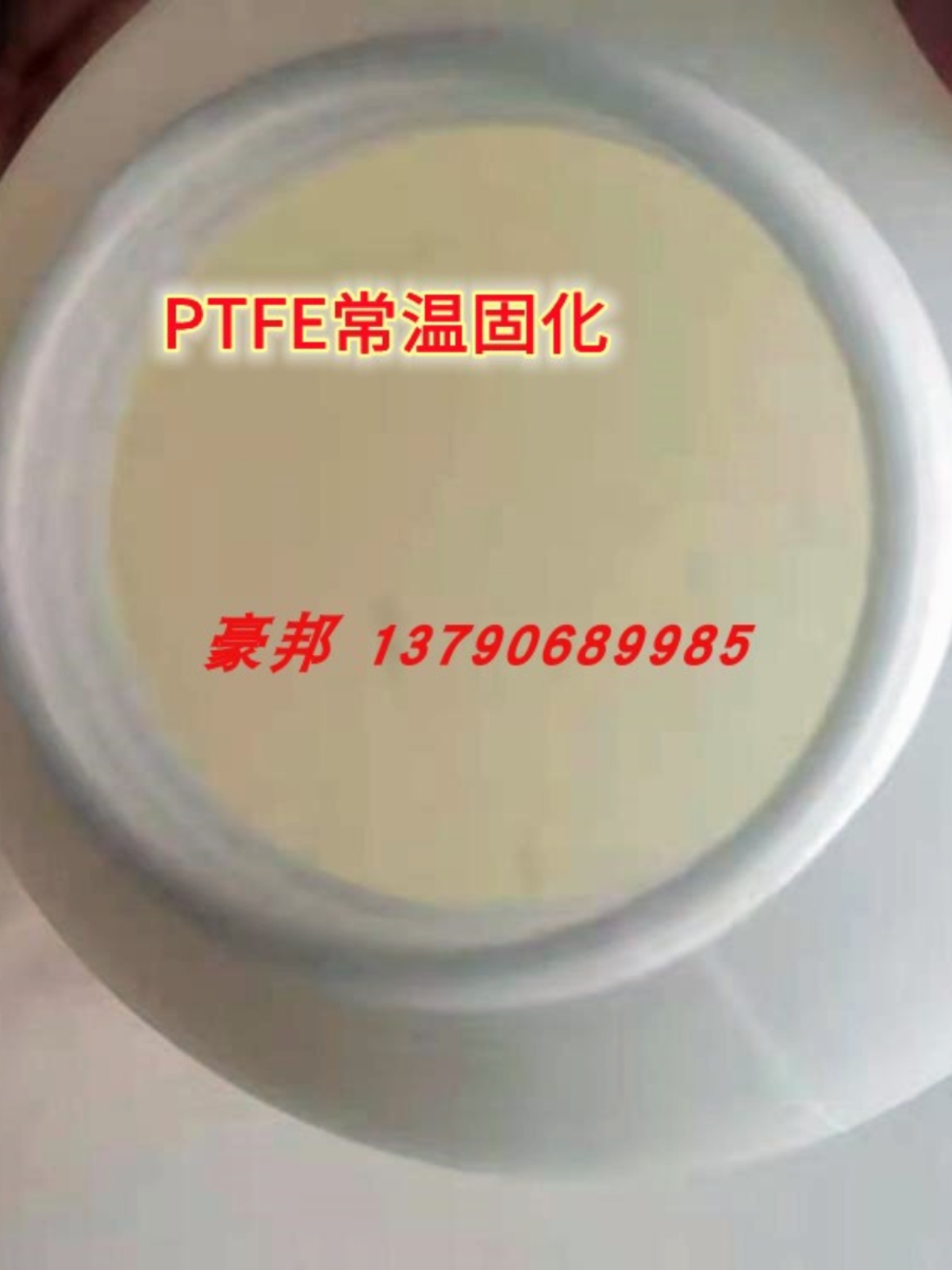 PTFE自干型表面处理PVDF