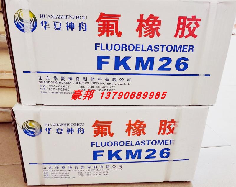 氟橡胶 山东东岳神舟DS2461 垫片用合成橡胶 氟弹性体生胶