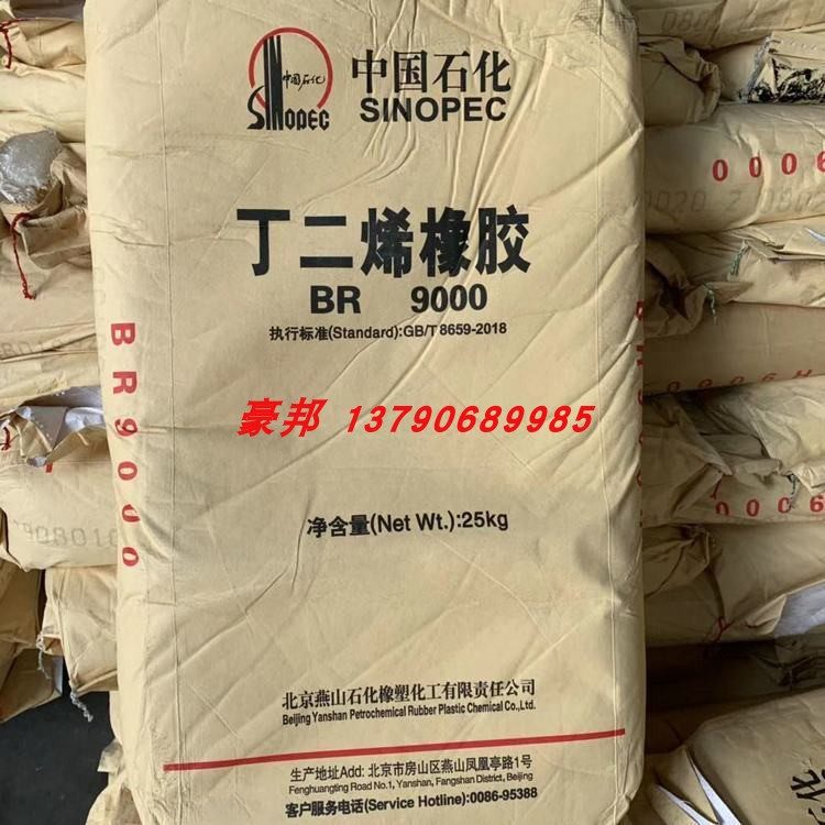 丁二烯橡胶 中石化独山子 br 9000 高弹性 耐低温性好