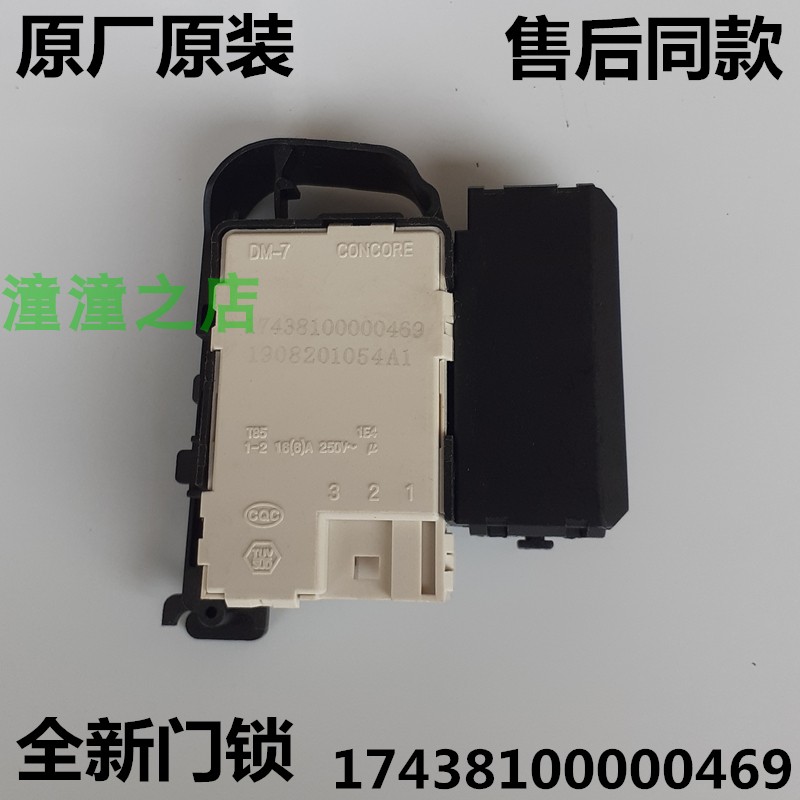 适用天鹅滚筒洗衣机小门锁TG60-S1029ED(S)/V1022E(S)电子门开关