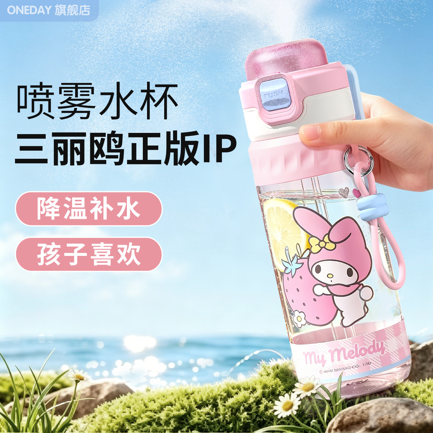 儿童喷雾水杯女孩小学生上学专用便携耐高温高颜值食品级夏喷水壶
