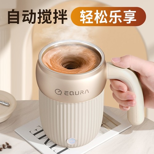 【复古精致】自动搅拌杯