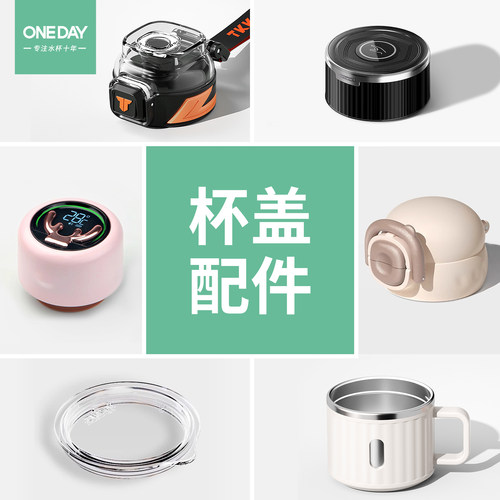 oneday保温杯智能杯底座