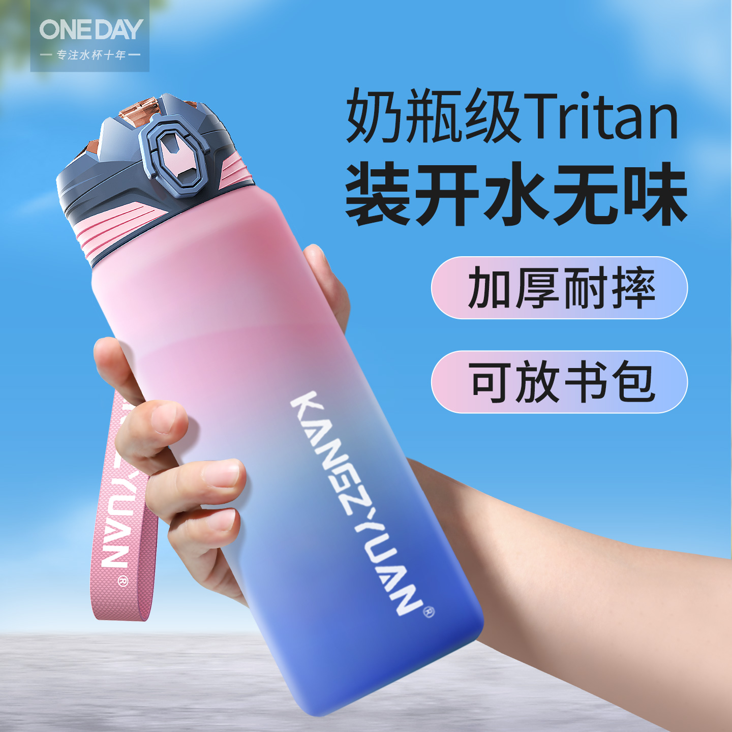 【进口tritan装开水无味】运动杯