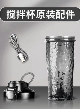 ONEDAY自动搅拌杯数据线杯盖杯身配件