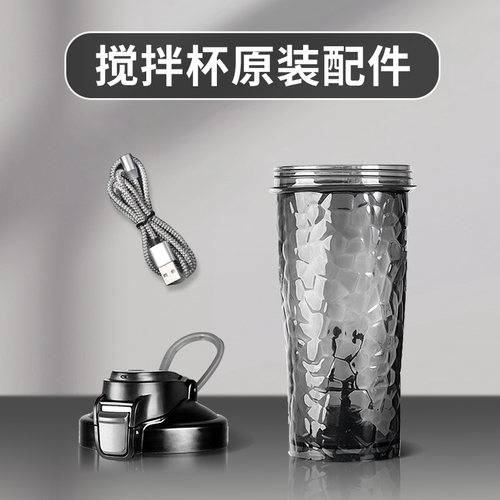 自动搅拌杯数据线配件