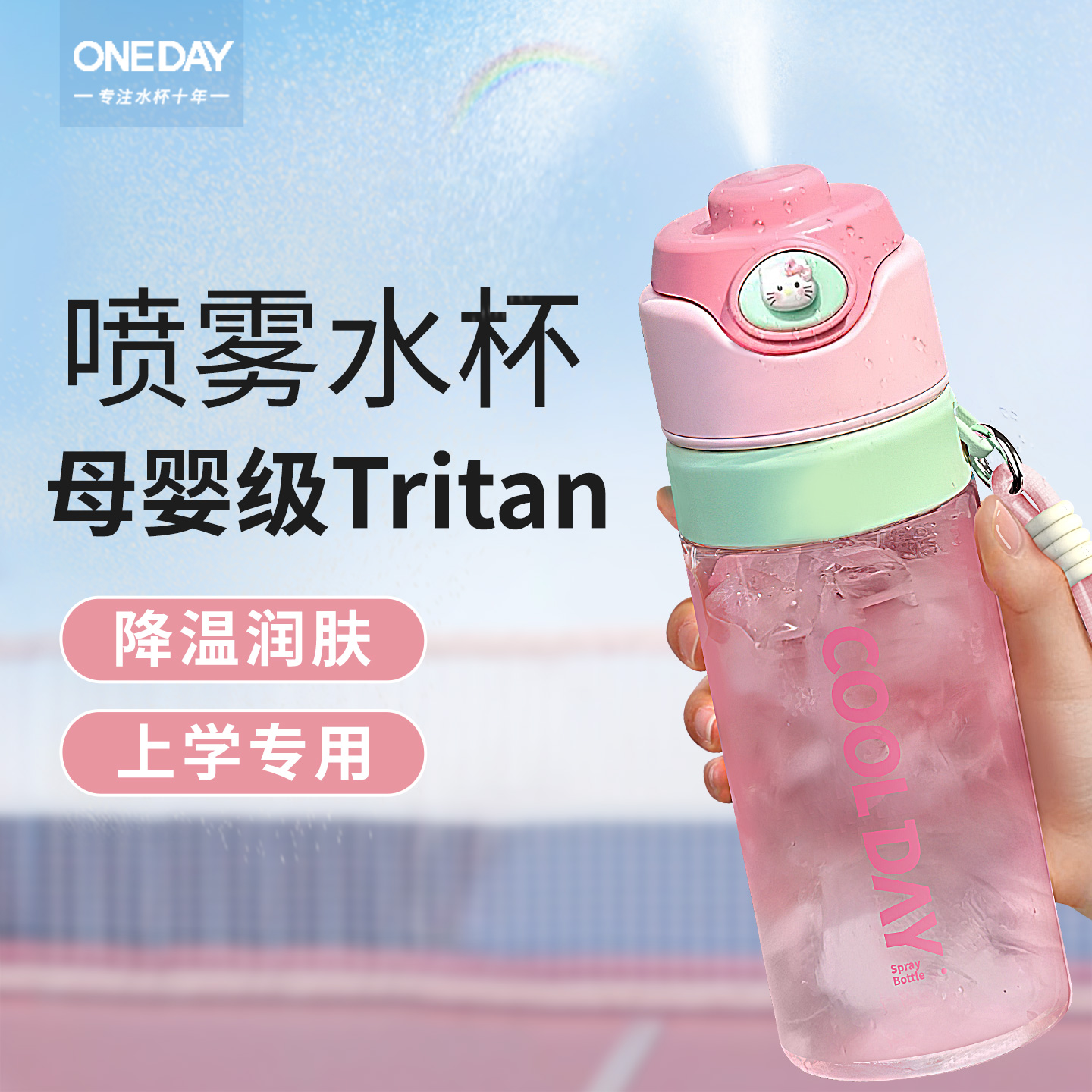 兒童女孩上學用高顏值*噴霧水杯