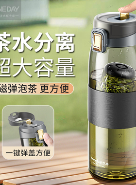 ONEDAY新款泡茶杯茶水分离大容量男士生磁弹外出便携专用水杯子壶